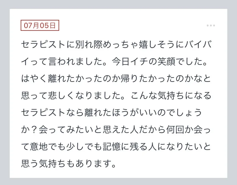 拓也まんの！女風お悩み相談日記