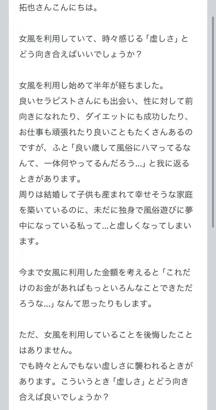 拓也まんの！女風お悩み相談日記