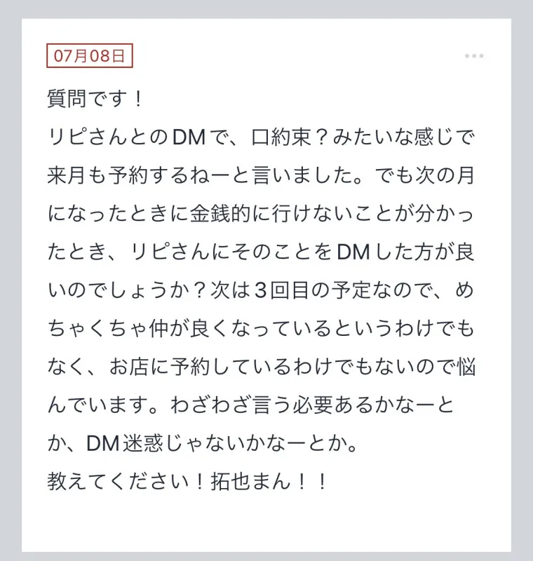 拓也まんの！女風お悩み相談日記