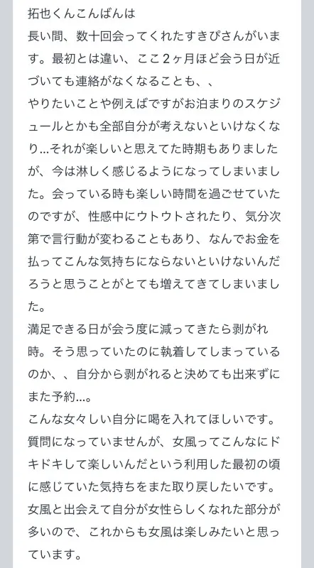 拓也まんの！女風お悩み相談日記