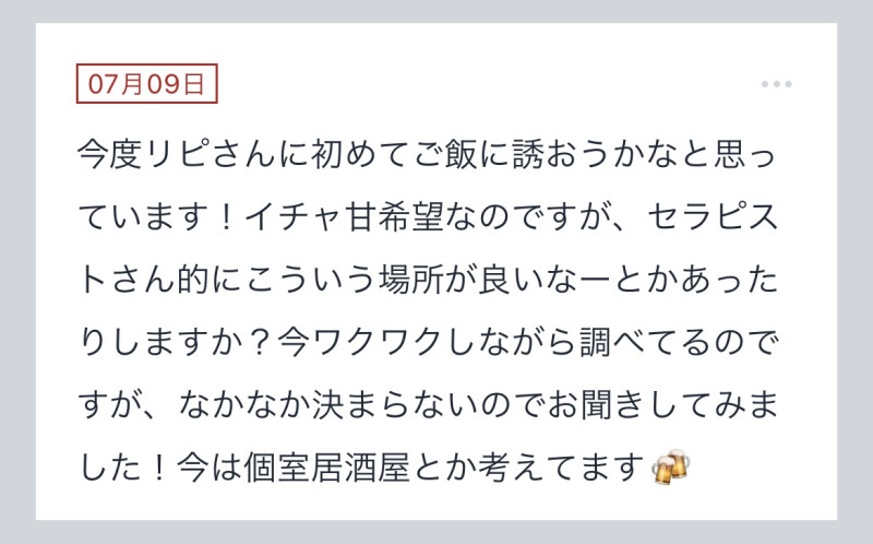拓也まんの！女風お悩み相談日記