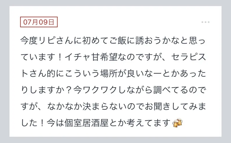 拓也まんの！女風お悩み相談日記