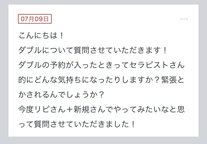 拓也まんの！女風お悩み相談日記