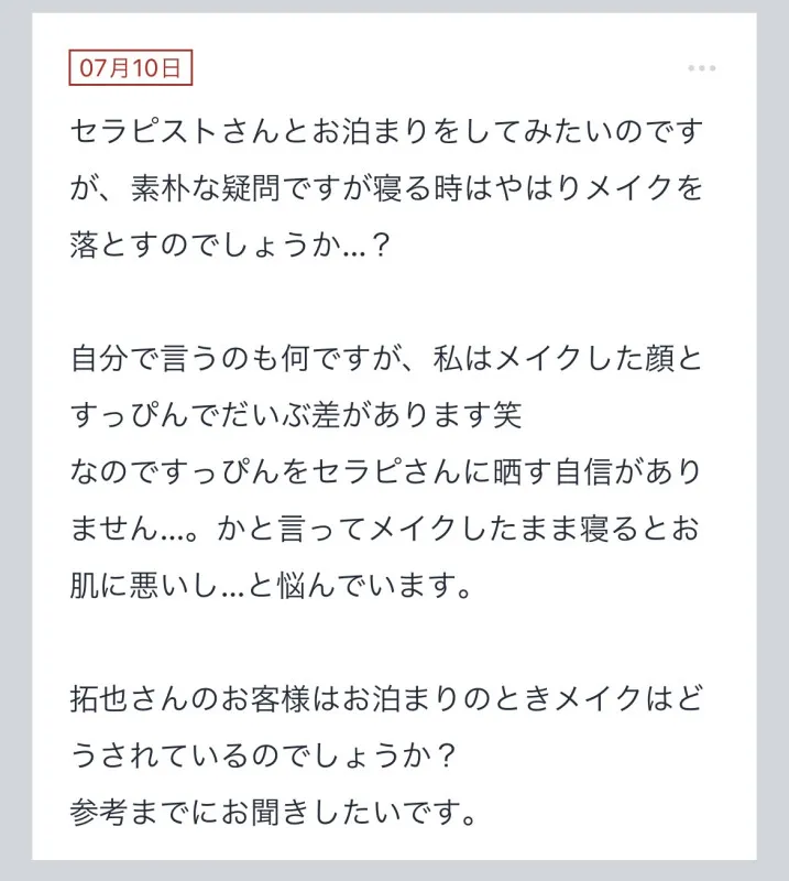 拓也まんの！女風お悩み相談日記