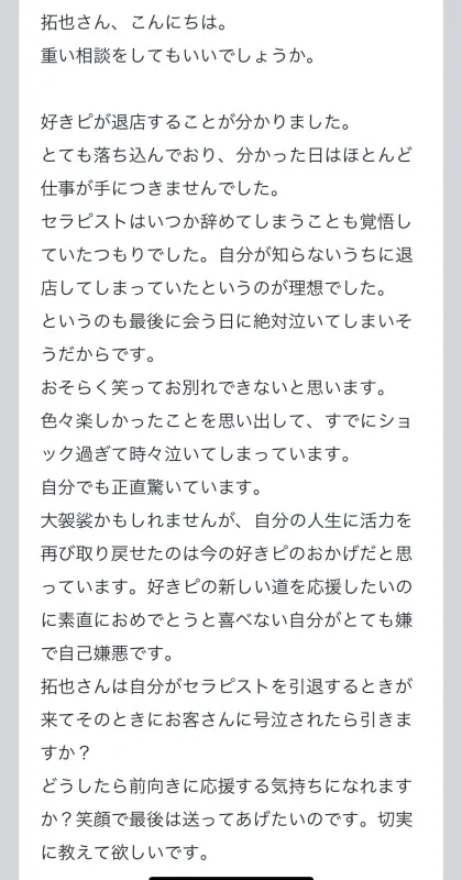 拓也まんの！女風お悩み相談日記