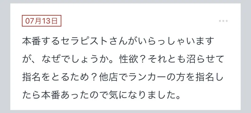 拓也まんの！女風お悩み相談日記