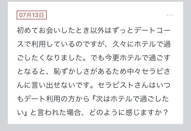 拓也まんの！女風お悩み相談日記