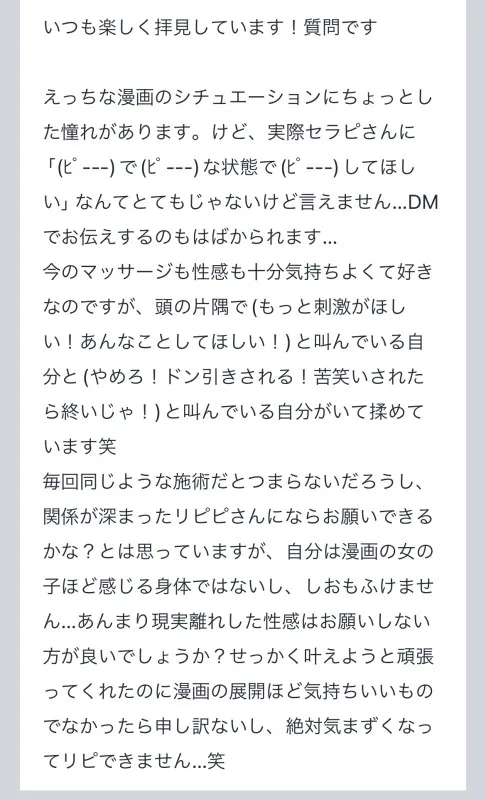 拓也まんの！女風お悩み相談日記