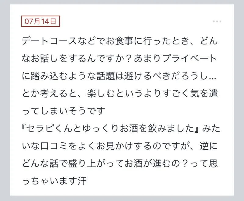 拓也まんの！女風お悩み相談日記