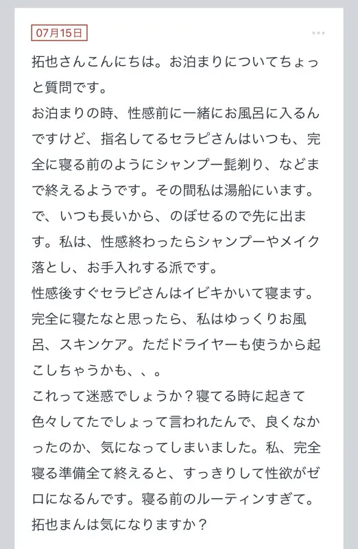 拓也まんの！女風お悩み相談日記