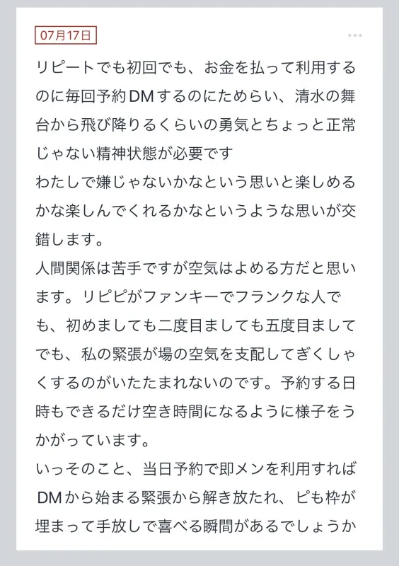 拓也まんの！女風お悩み相談日記