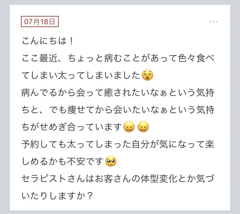 拓也まんの！女風お悩み相談日記