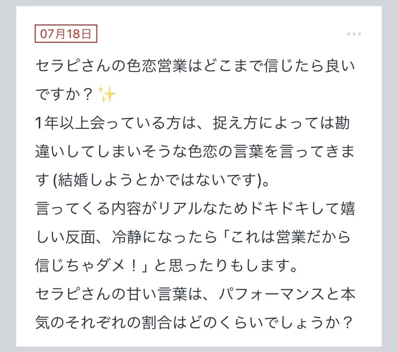 拓也まんの！女風お悩み相談日記