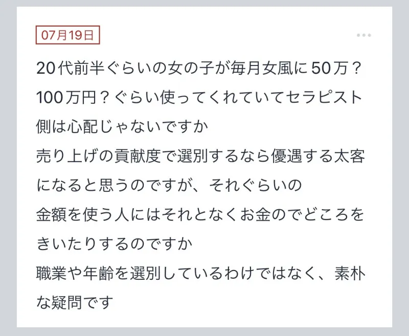 拓也まんの！女風お悩み相談日記