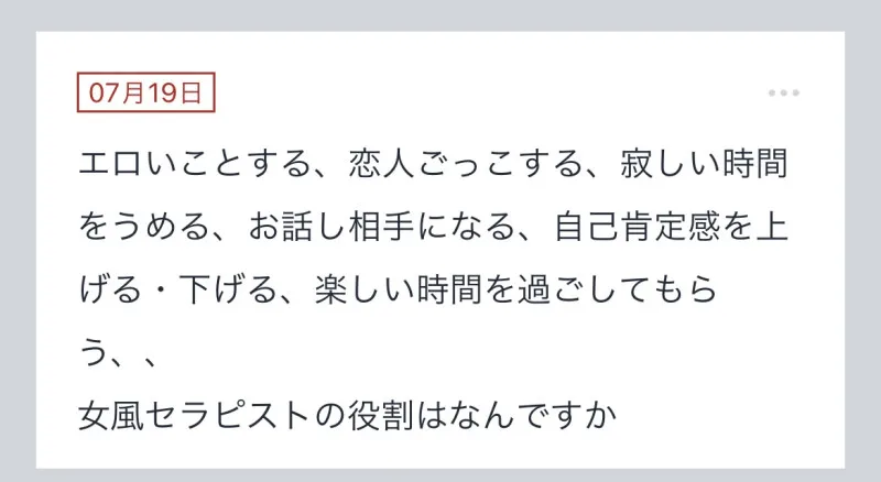 拓也まんの！女風お悩み相談日記