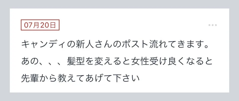 拓也まんの！女風お悩み相談日記