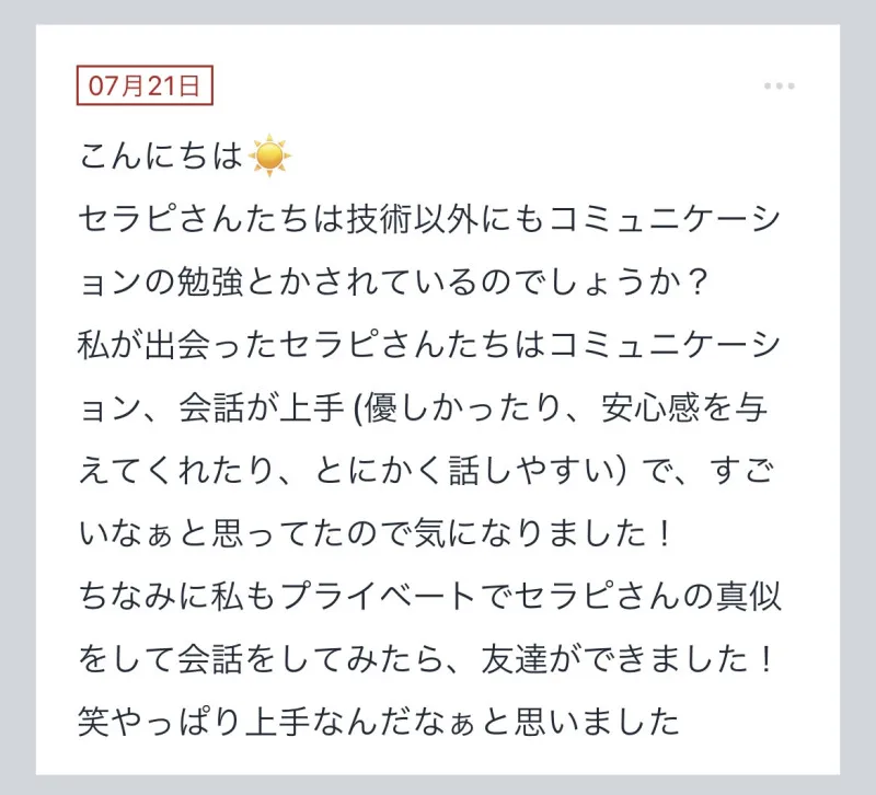 拓也まんの！女風お悩み相談日記