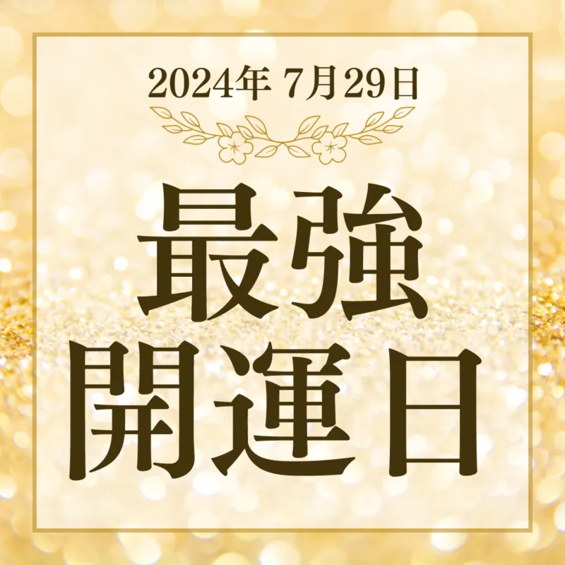 年内屈指の