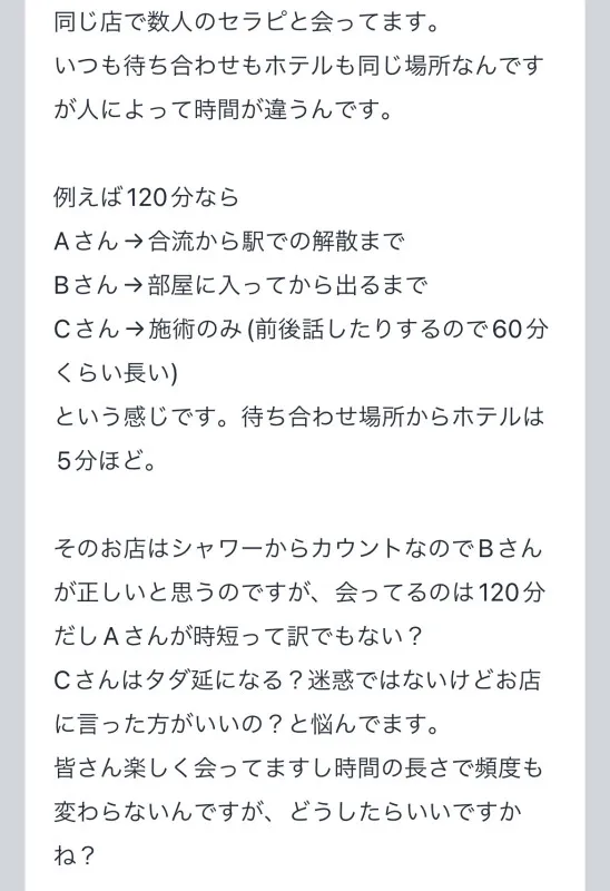 拓也まんの！女風お悩み相談日記