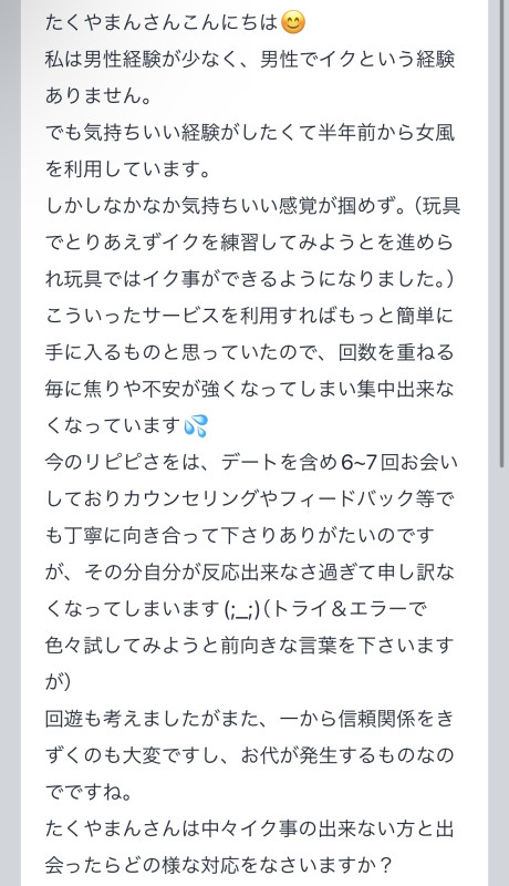 拓也まんの！女風お悩み相談日記