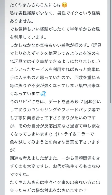 拓也まんの！女風お悩み相談日記