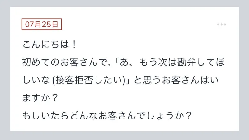 拓也まんの！女風お悩み相談日記