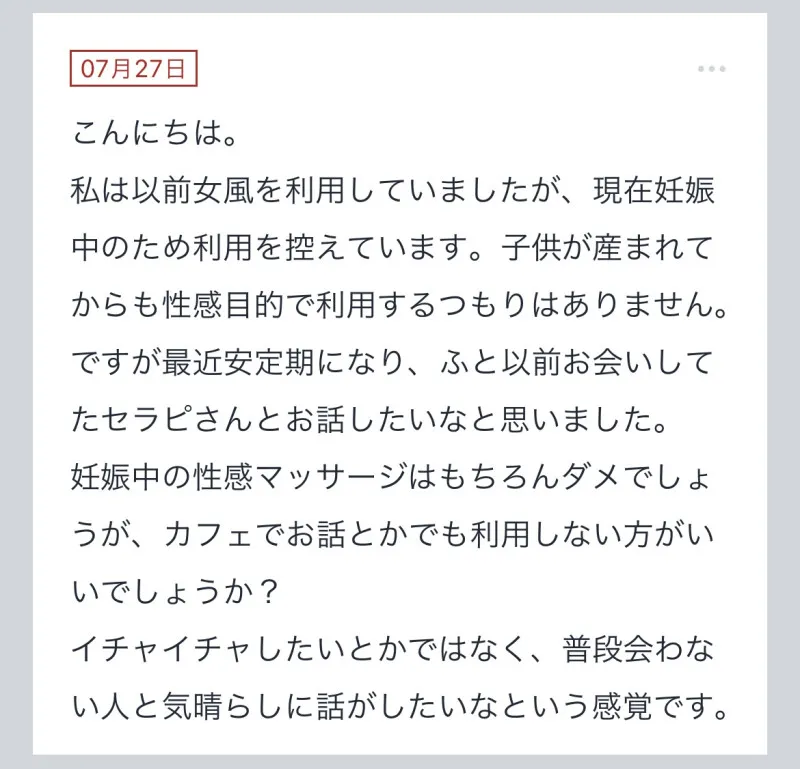 拓也まんの！女風お悩み相談日記