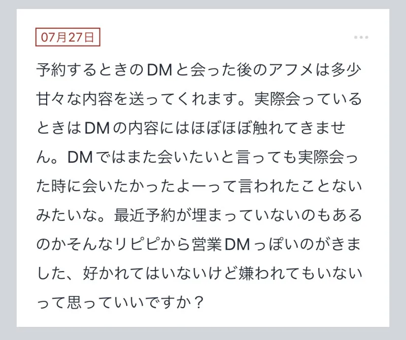 拓也まんの！女風お悩み相談日記