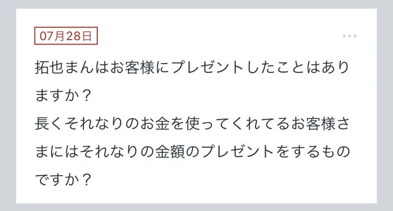 拓也まんの！女風お悩み相談日記