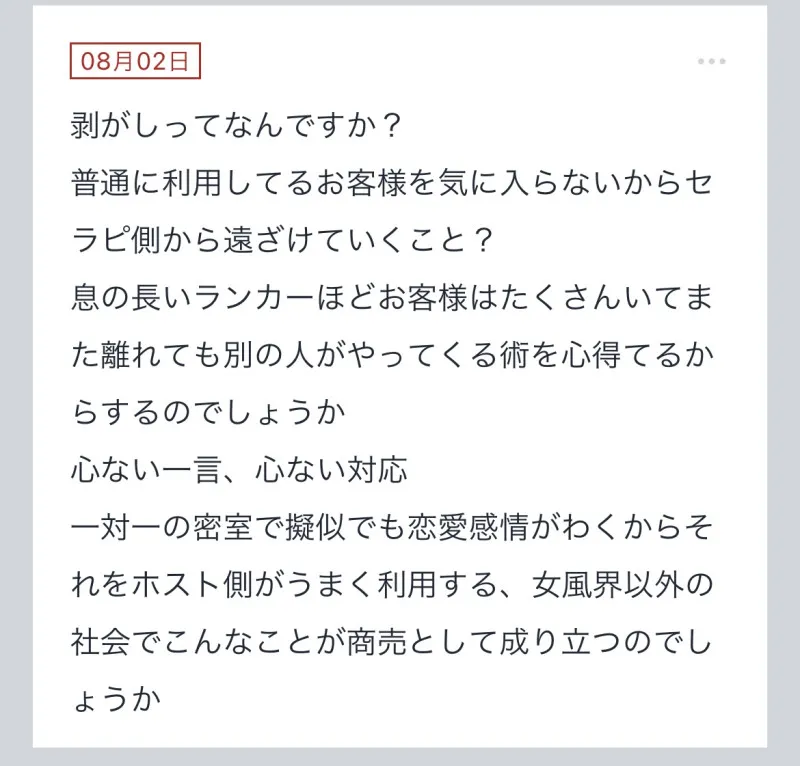 拓也まんの！女風お悩み相談日記