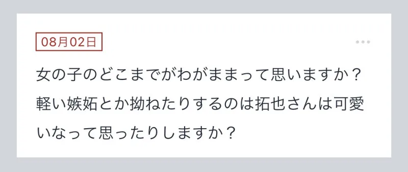 拓也まんの！女風お悩み相談日記