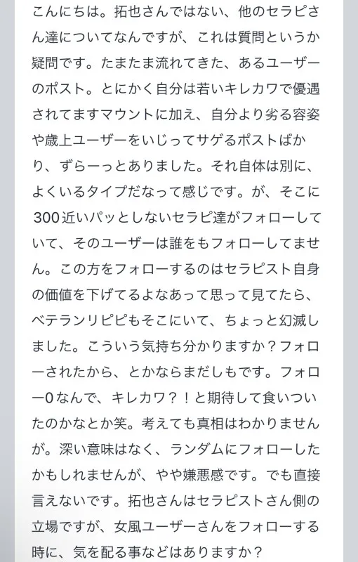 拓也まんの！女風お悩み相談日記