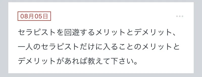 拓也まんの！女風お悩み相談日記