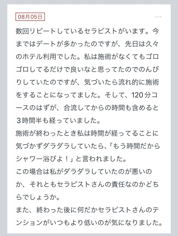 拓也まんの！女風お悩み相談日記