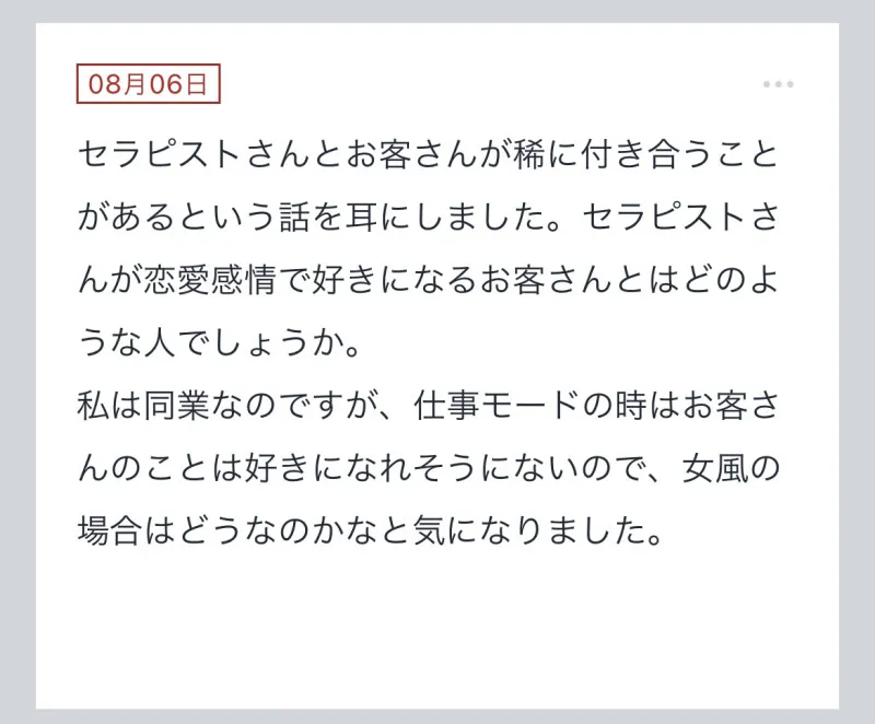 拓也まんの！女風お悩み相談日記