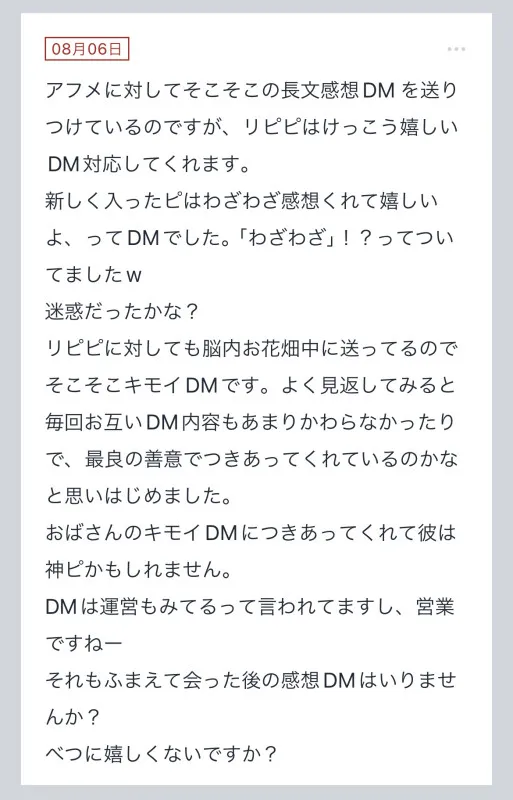 拓也まんの！女風お悩み相談日記