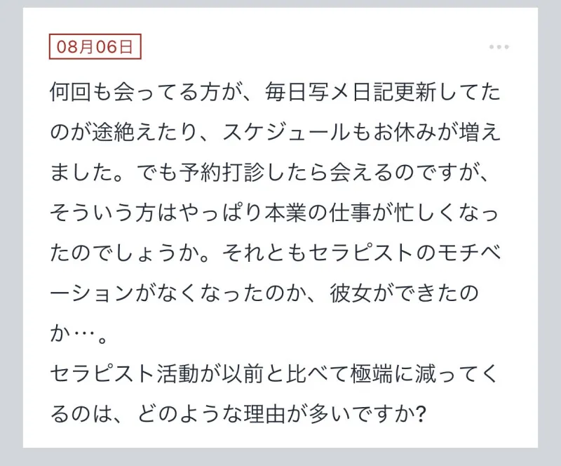 拓也まんの！女風お悩み相談日記