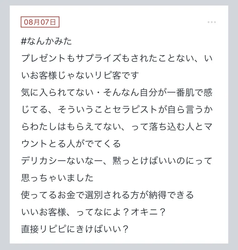 拓也まんの！女風お悩み相談日記