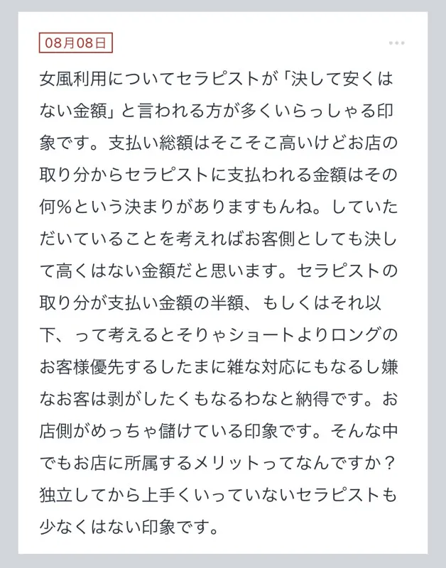 拓也まんの！女風お悩み相談日記