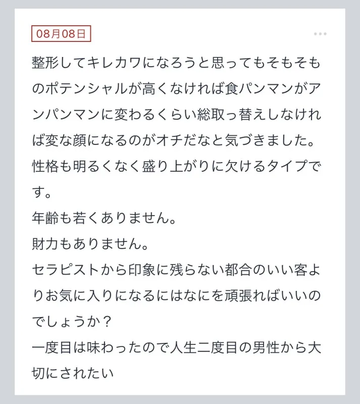 拓也まんの！女風お悩み相談日記