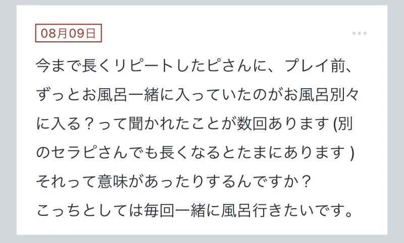 拓也まんの！女風お悩み相談日記