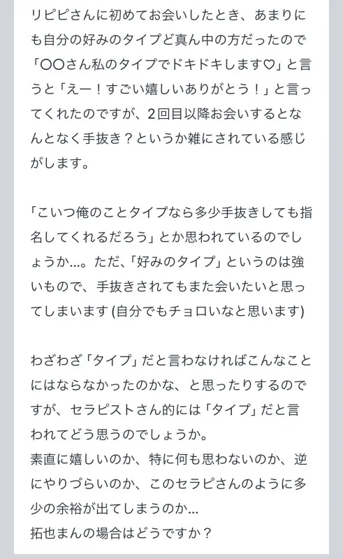 拓也まんの！女風お悩み相談日記