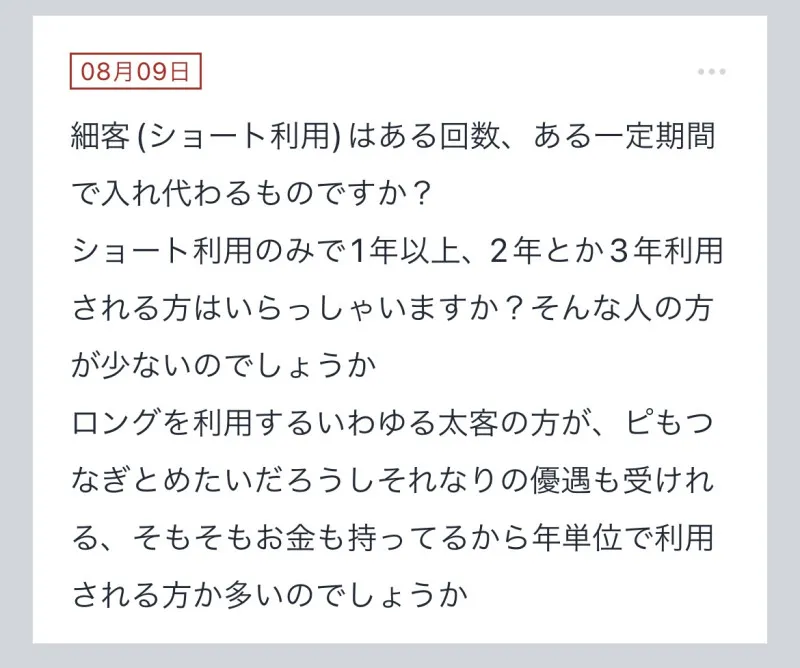 拓也まんの！女風お悩み相談日記