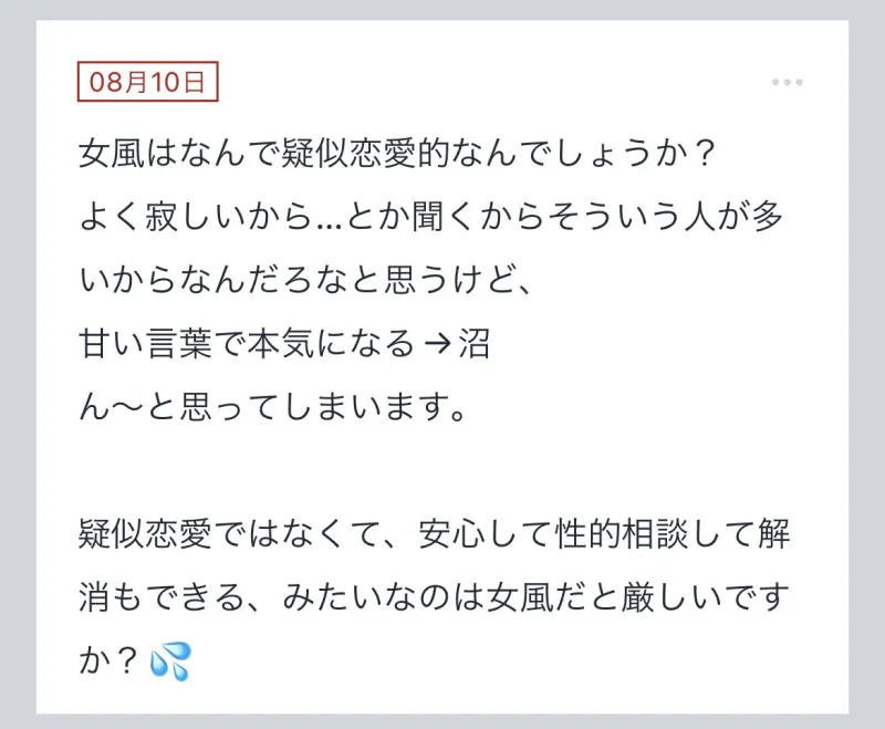 拓也まんの！女風お悩み相談日記