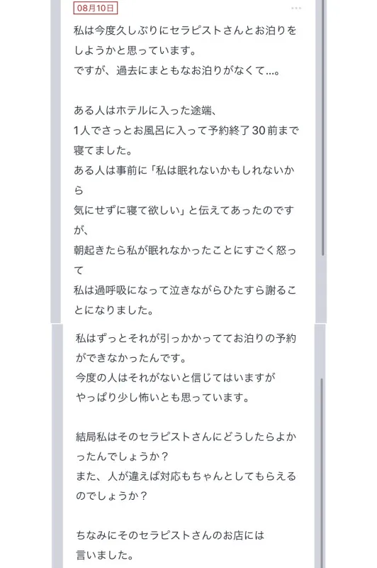 拓也まんの！女風お悩み相談日記