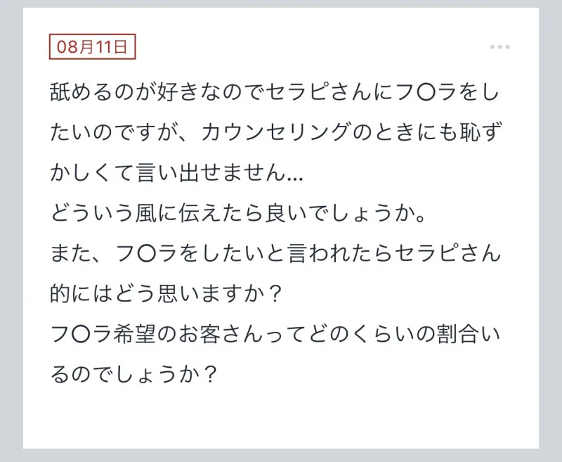 拓也まんの！女風お悩み相談日記