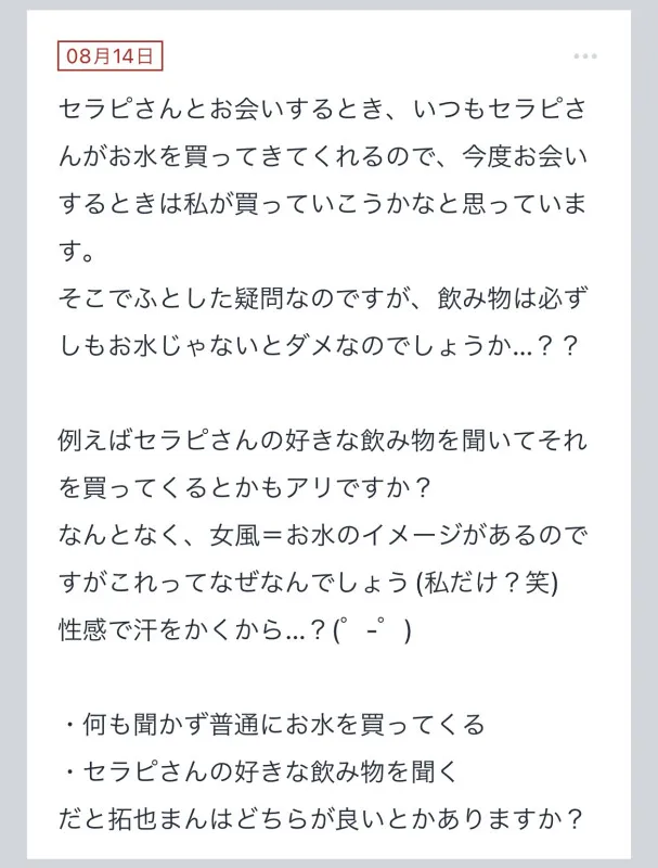 拓也まんの！女風お悩み相談日記