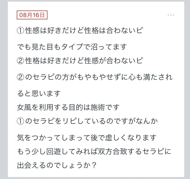 拓也まんの！女風お悩み相談日記