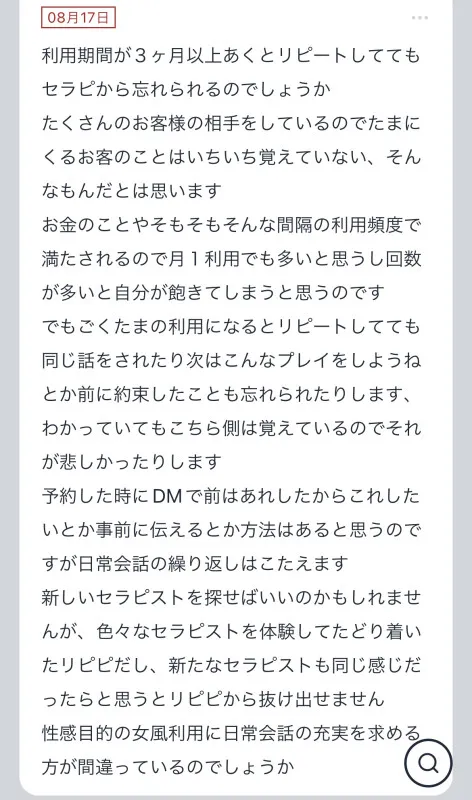 拓也まんの！女風お悩み相談日記