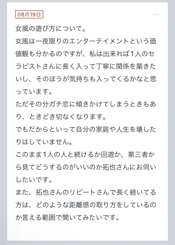 拓也まんの！女風お悩み相談日記